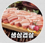 신가네감자탕생삼겹살