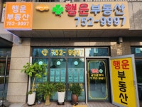 센텀단지내행운부동산공인중개사사무소