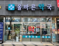 올바른약국