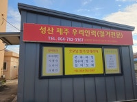 제주우리인력개발