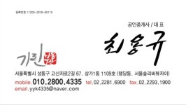 기린부동산공인중개사사무소