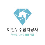 누수탐지