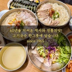 동진식당 고기국수 동문시장점