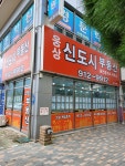 웅상신도시공인중개사사무소