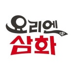 삼화식품