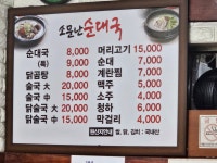 소문난토종순대국