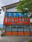 웅상신도시공인중개사사무소