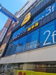 바로그의원 서면역