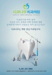 사과나무치과의원