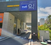 프렌즈스크린 대전관저점