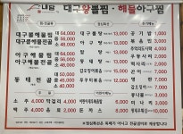 내담대구왕뽈찜