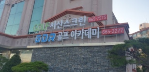 프렌즈스크린 서산스크린