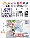 금강자동차유리
