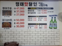 명태맛달인