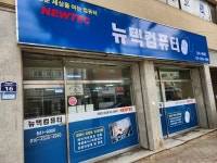 뉴텍컴퓨터