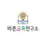 바른교육연구소