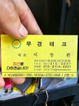 무경테크