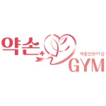 약손짐GYM