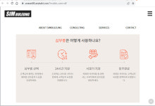 이즈웰