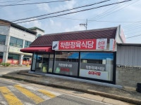착한정육식당