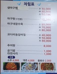 오동동아구찜