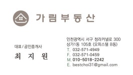 가림공인중개사사무소