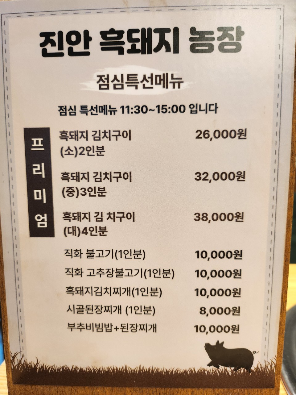 진안흑돼지농장 이미지