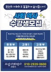 소담사회역사교습소