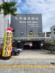 진성모터스