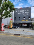 진성모터스