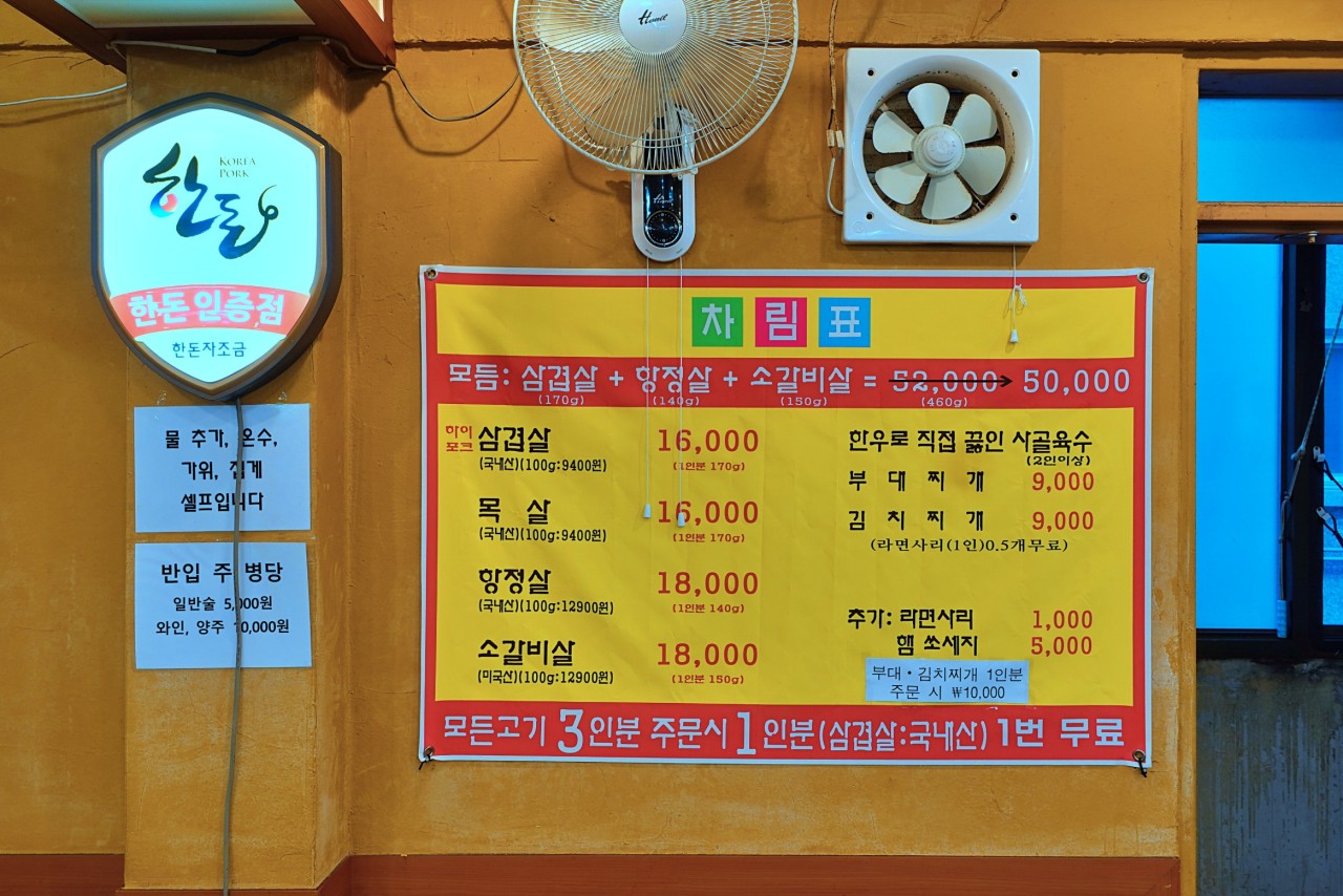 무쇠삼겹살 이미지