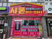 고덕 르플로랑 샤론 공인중개사사무소