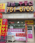 강남탑공인중개사사무소