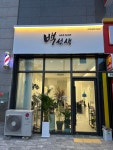 백선생헤어샵