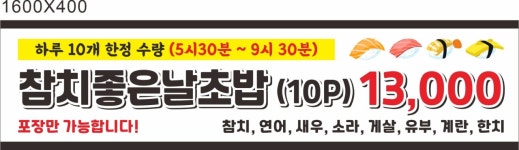 김기엽 참치좋은날