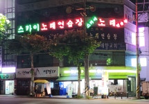 스카이노래연습장