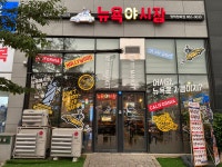 뉴욕야시장 평택청북점
