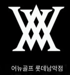 어뉴골프 롯데아울렛 남악점