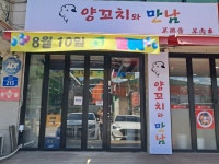 양꼬치와만남