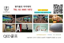 원더골프아카데미