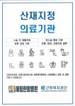 새힘한방병원