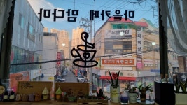 너나들이협동조합