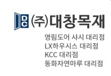 대창목재