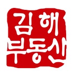 김해부동산중개