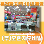 오렌지모바일