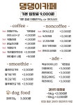 댕댕이카페