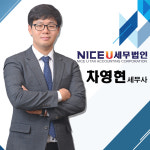 나이스유세무법인 부산지사