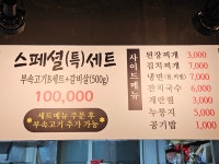 숯불고기포차 부속고기전문점