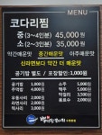 백덕장 코다리 수영본점