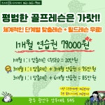 브라보상무점 퍼블릭 스크린골프연습장